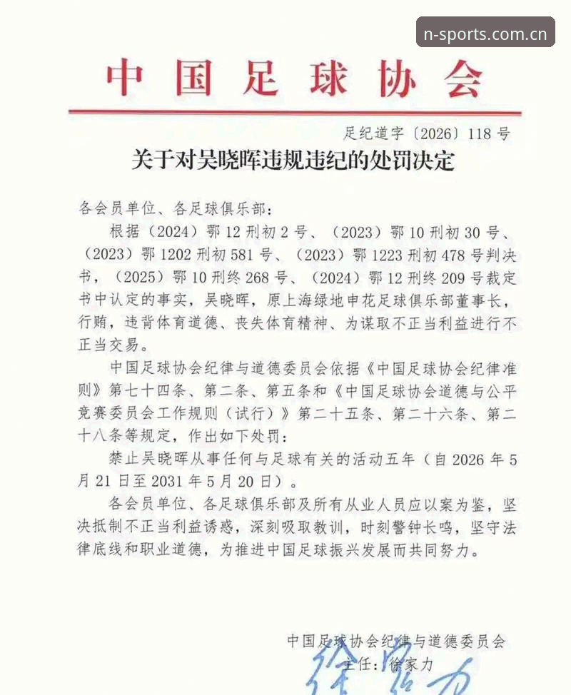 N体育赛事直播 中国足协第三批禁足名单出炉:68人受罚的4大关键看点